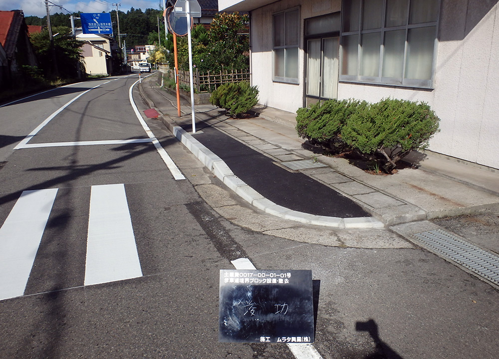 歩車道境界ブロック他修繕のイメージ画像 歩車道境界ブロック他修繕のイメージ画像